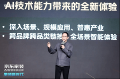 从京东的焦点能力、家电家居行业堆集以及来的